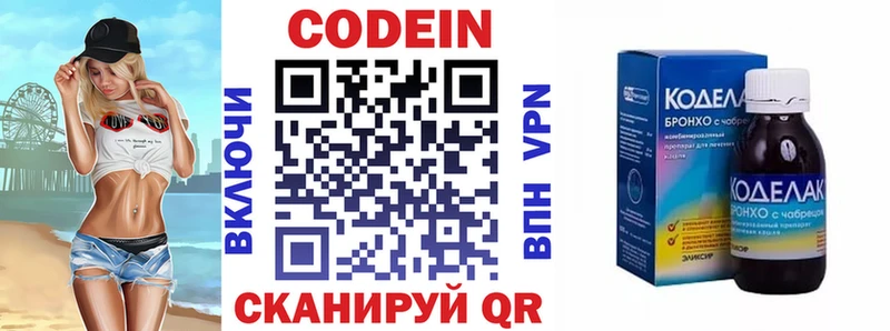 Codein напиток Lean (лин)  Купить  Дивногорск 